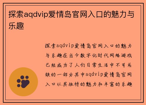 探索aqdvip爱情岛官网入口的魅力与乐趣